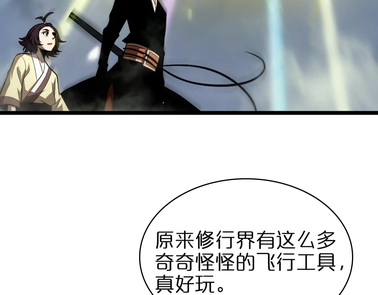 第68话 各显神通 第84页