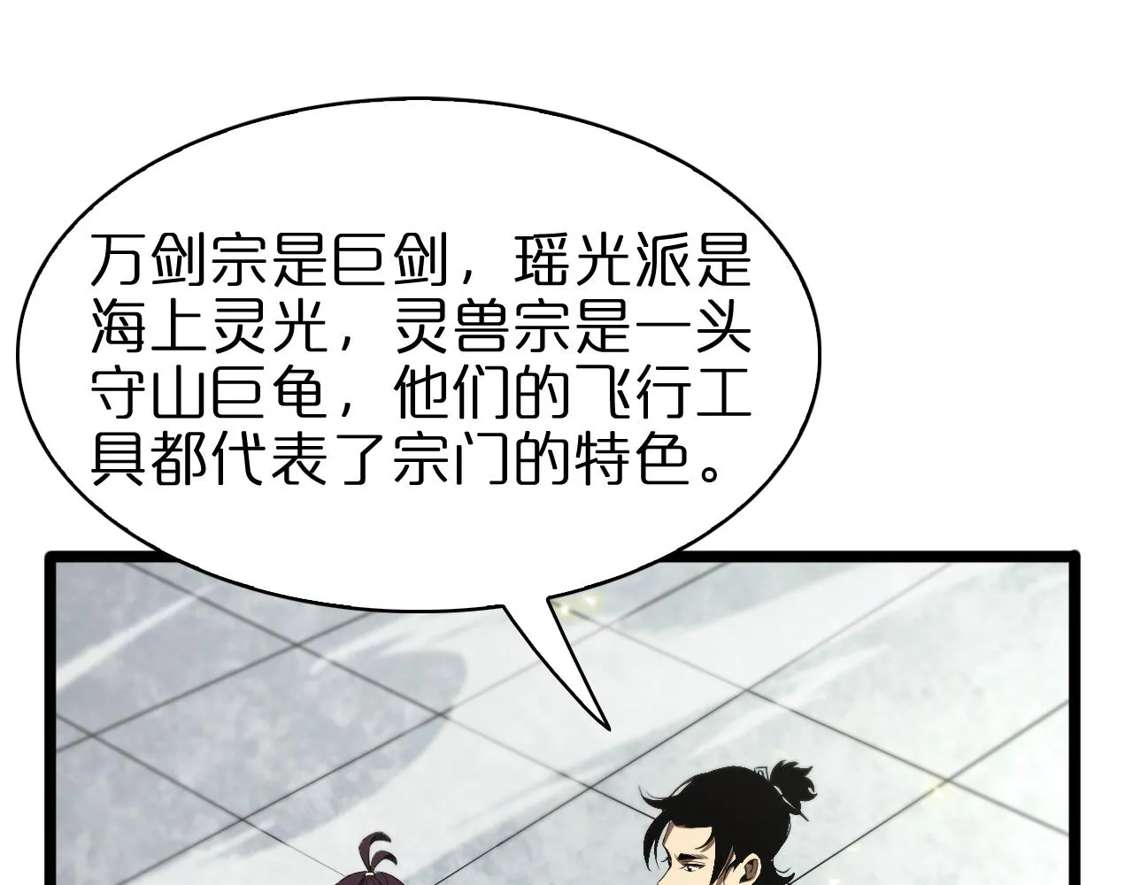第68话 各显神通 第87页