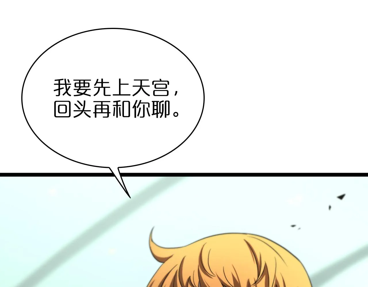 第68话 各显神通 第95页