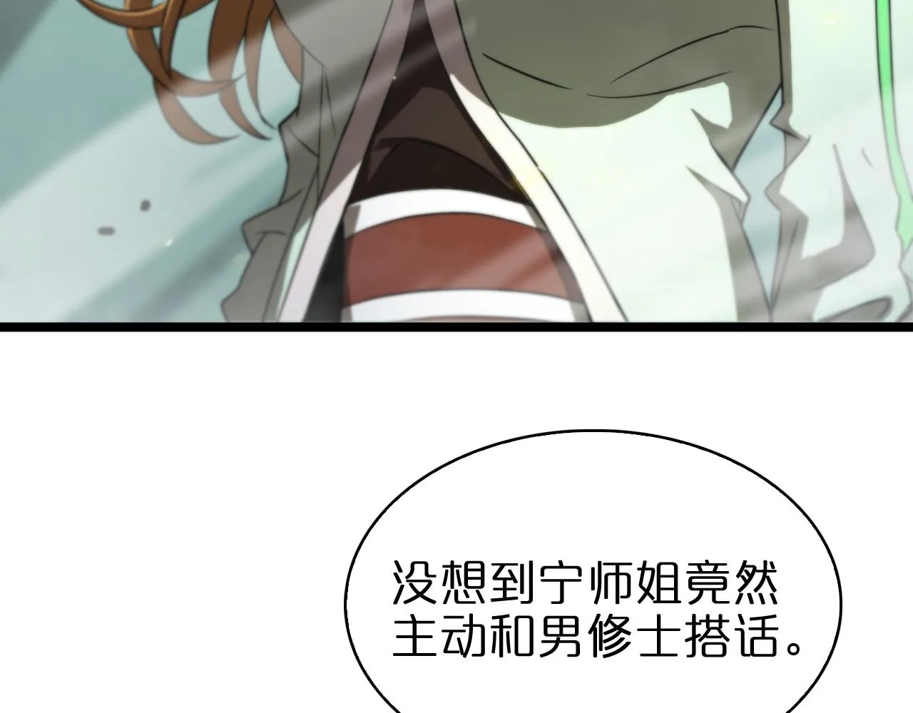 第68话 各显神通 第97页