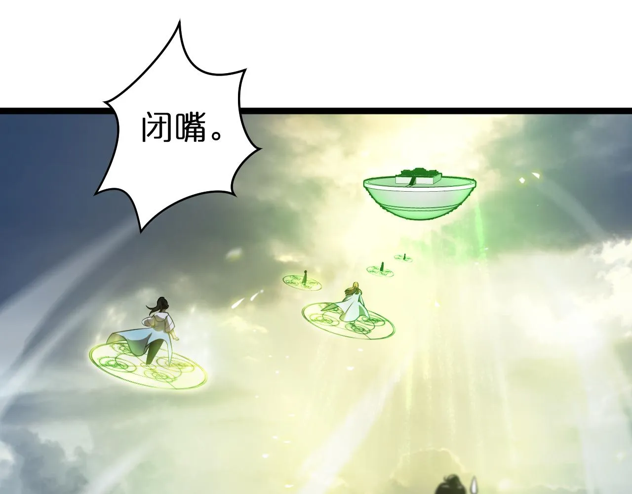 第68话 各显神通 第100页
