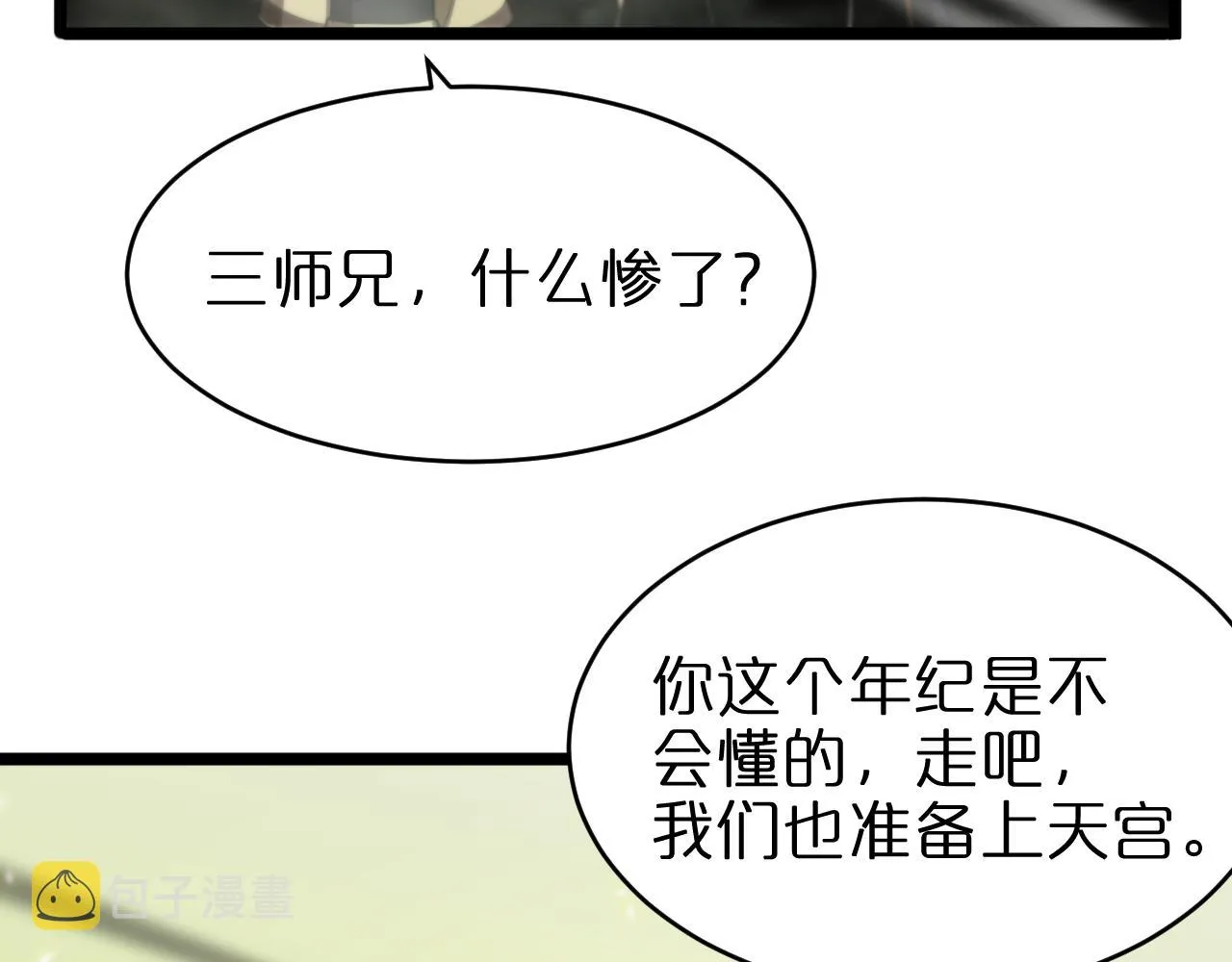 第68话 各显神通 第103页