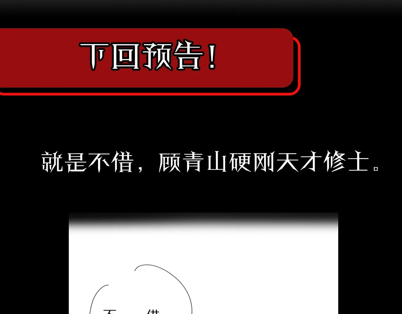 第68话 各显神通 第113页