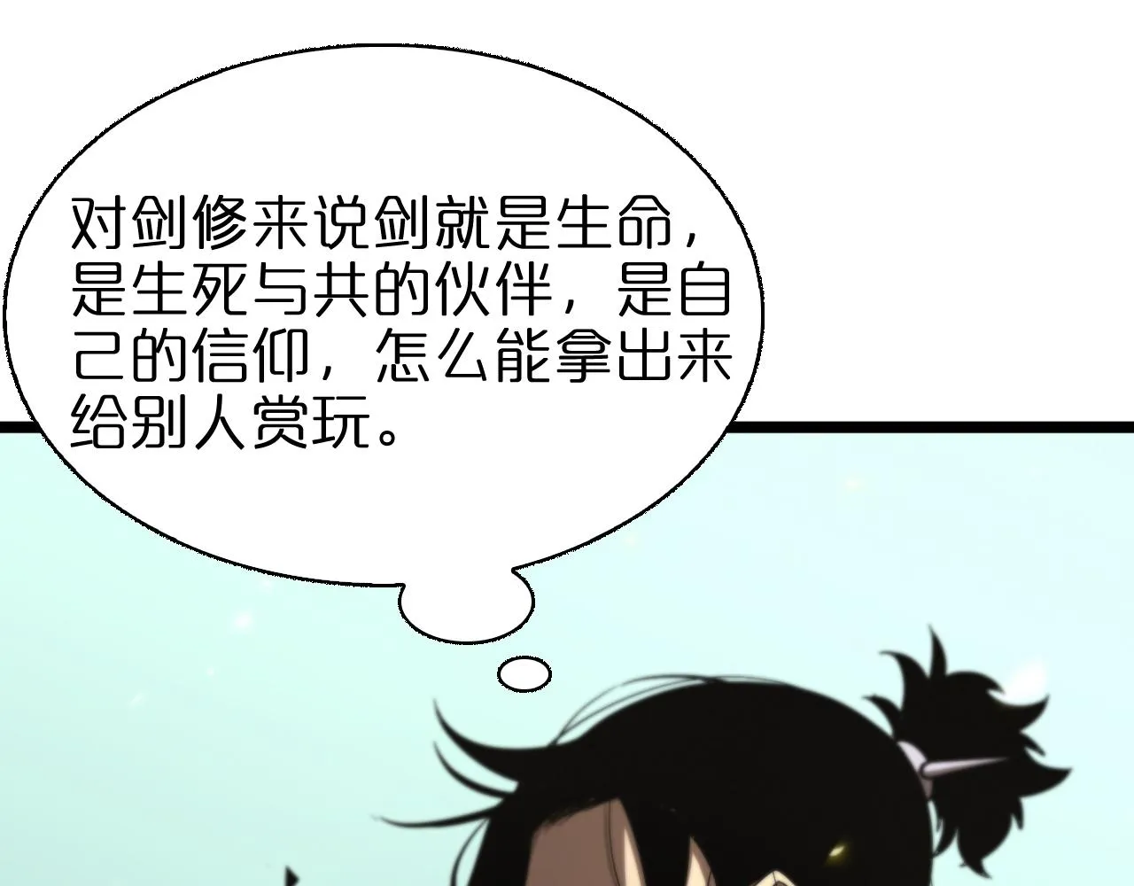第69话 不借 第9页