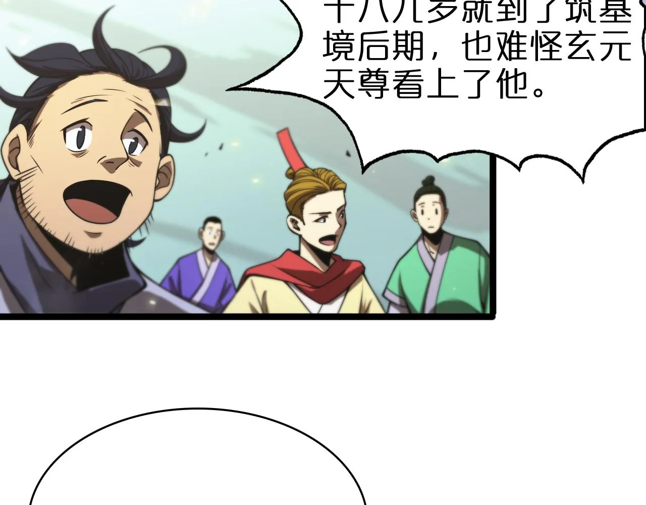 第69话 不借 第34页