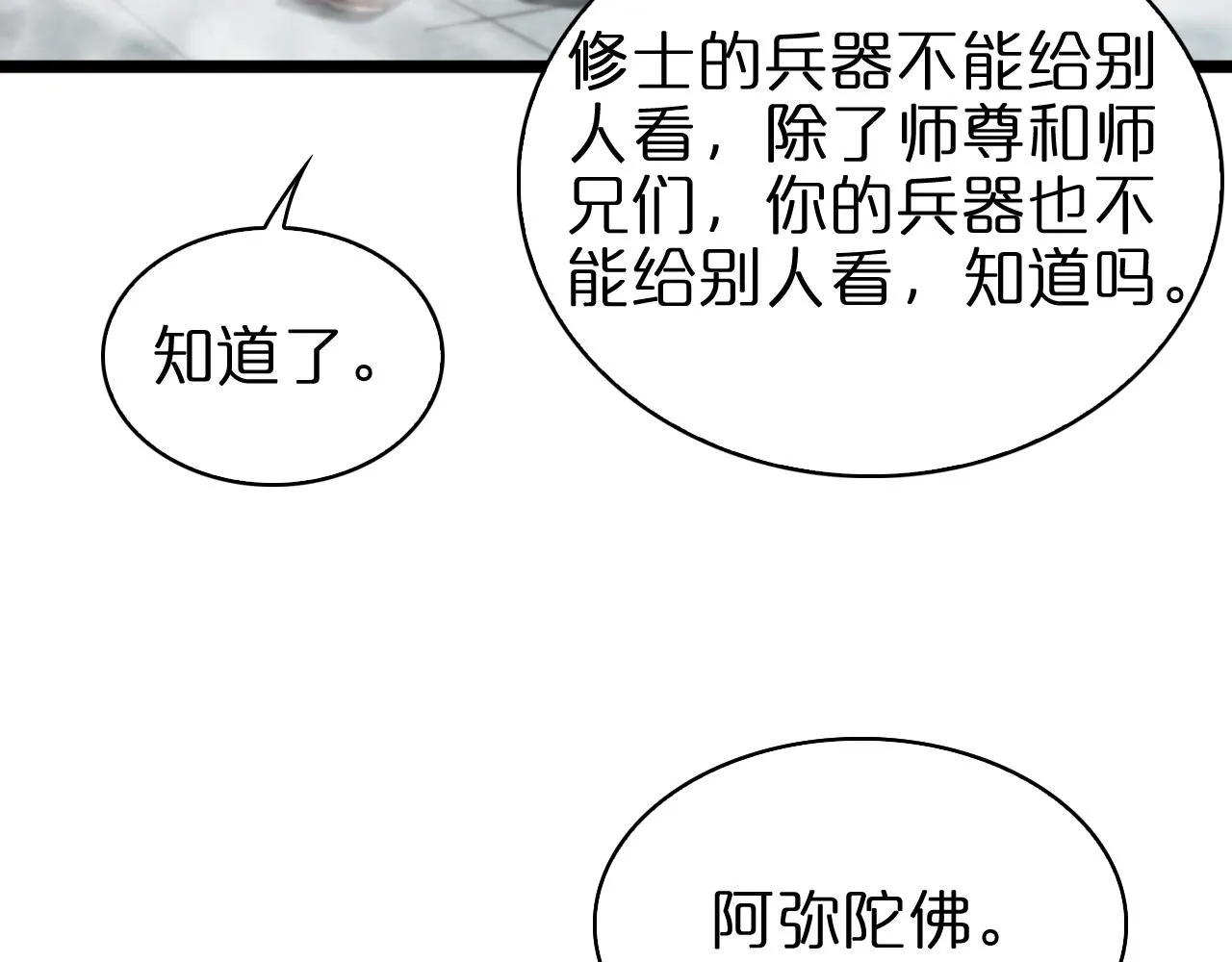 第69话 不借 第79页