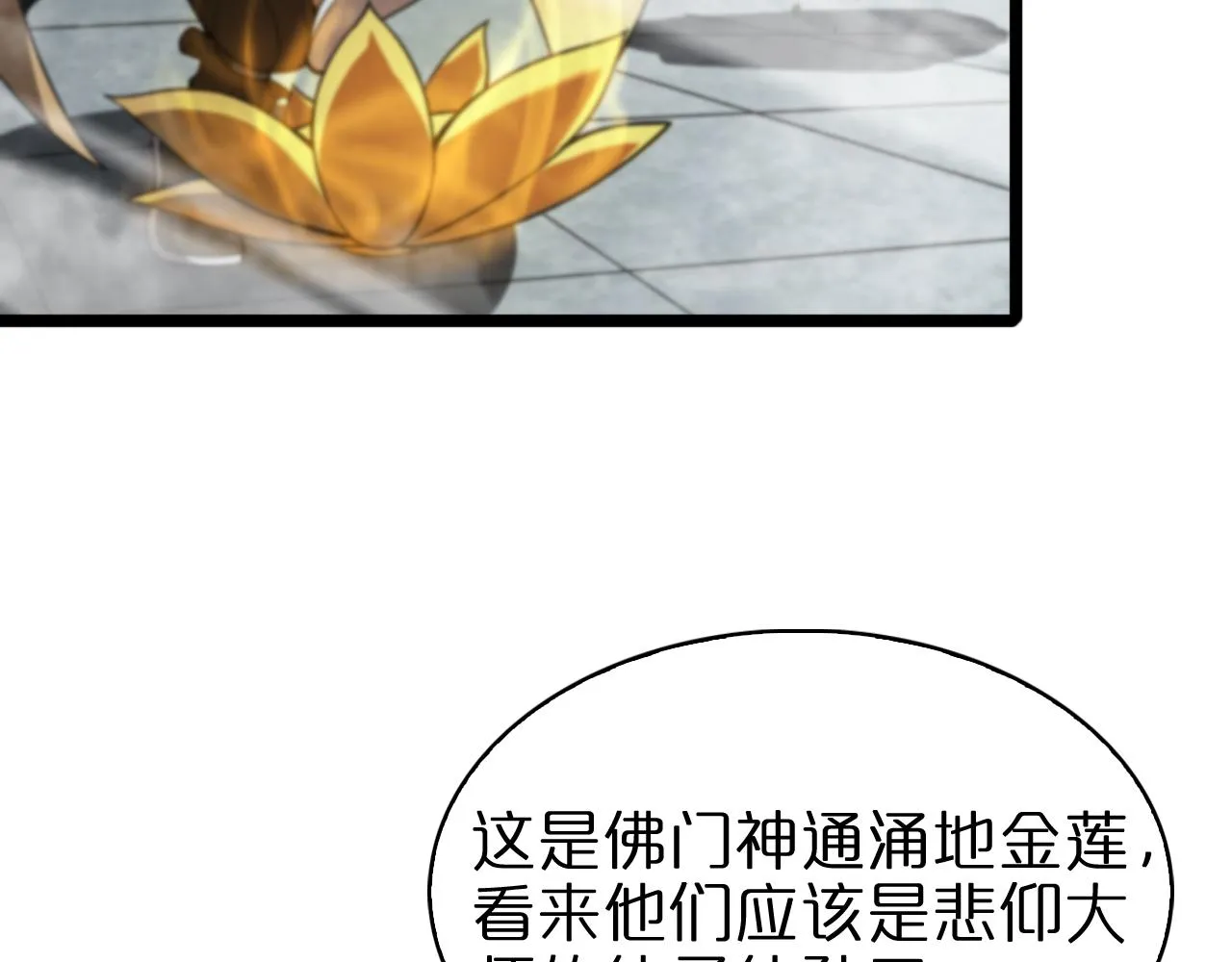 第69话 不借 第83页