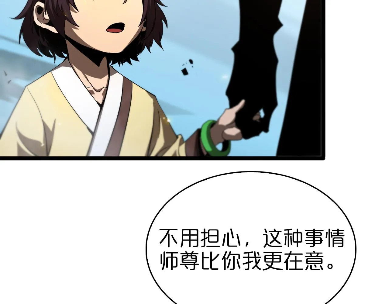 第69话 不借 第87页