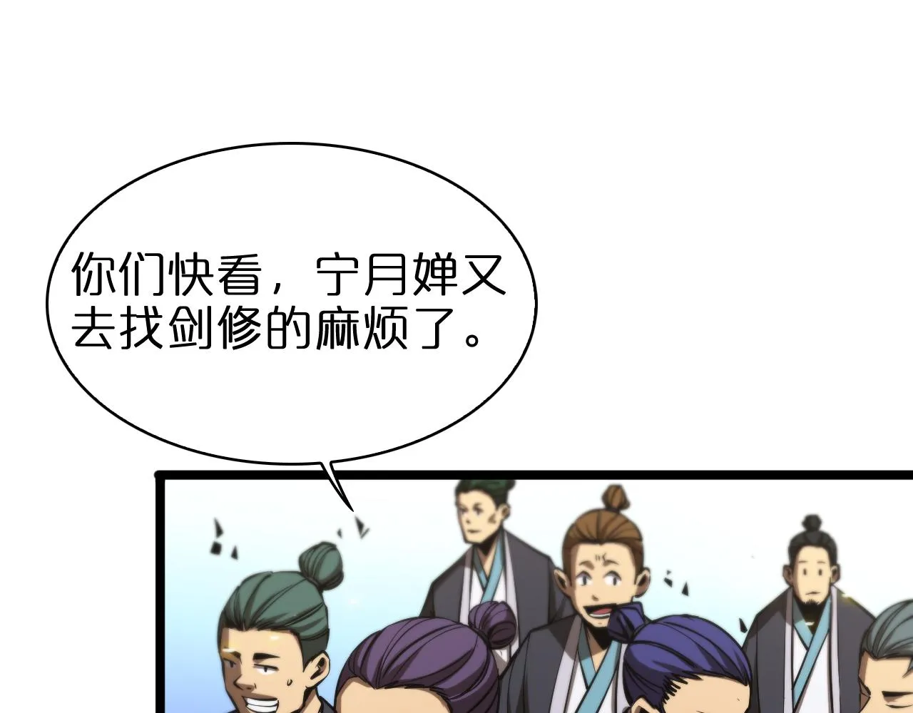 第70话 礼尚往来 第32页