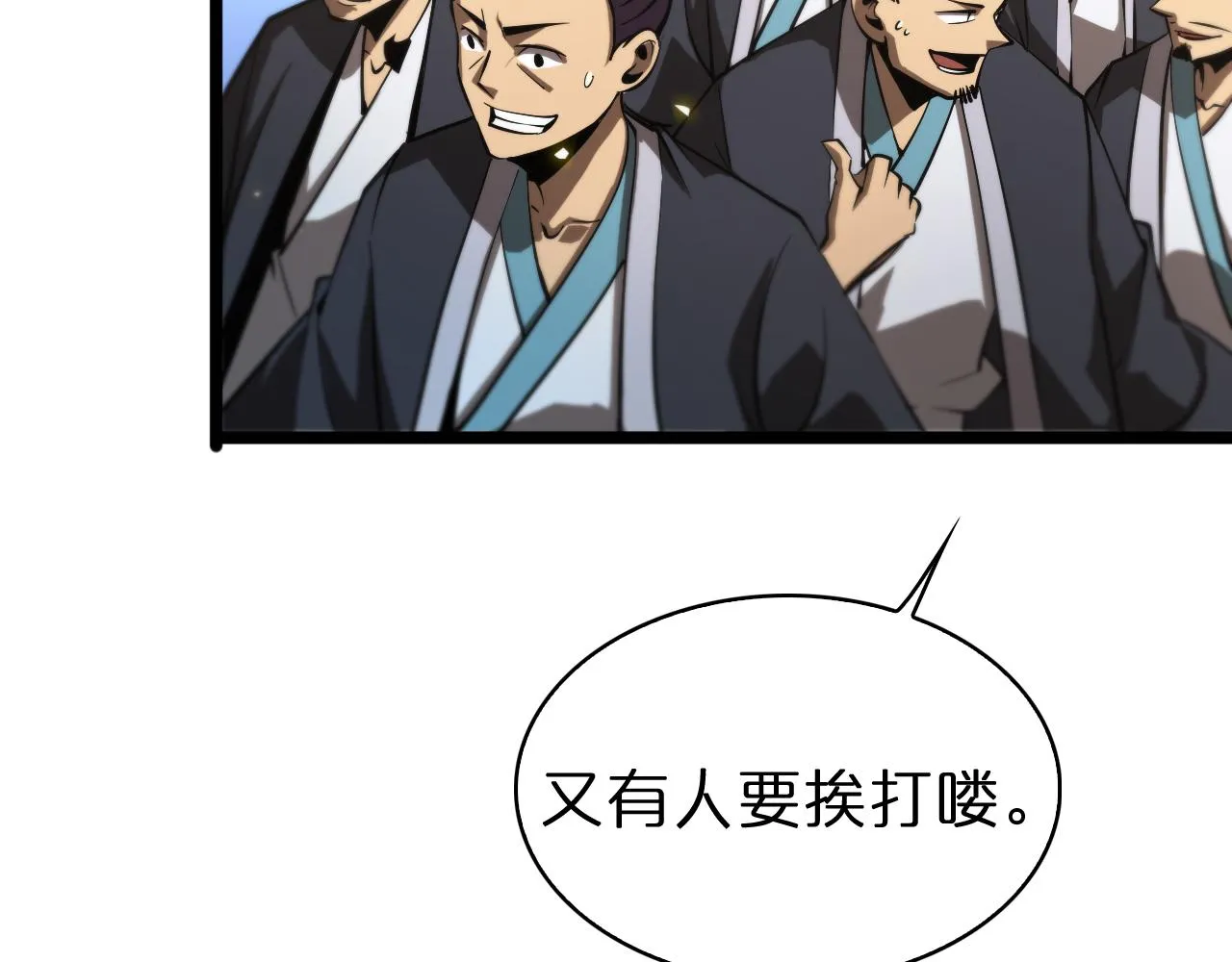 第70话 礼尚往来 第33页