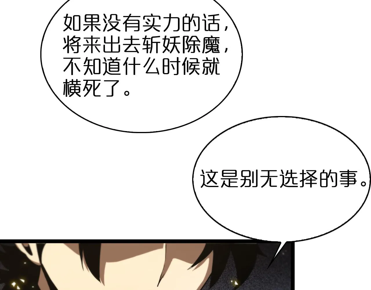 第70话 礼尚往来 第41页