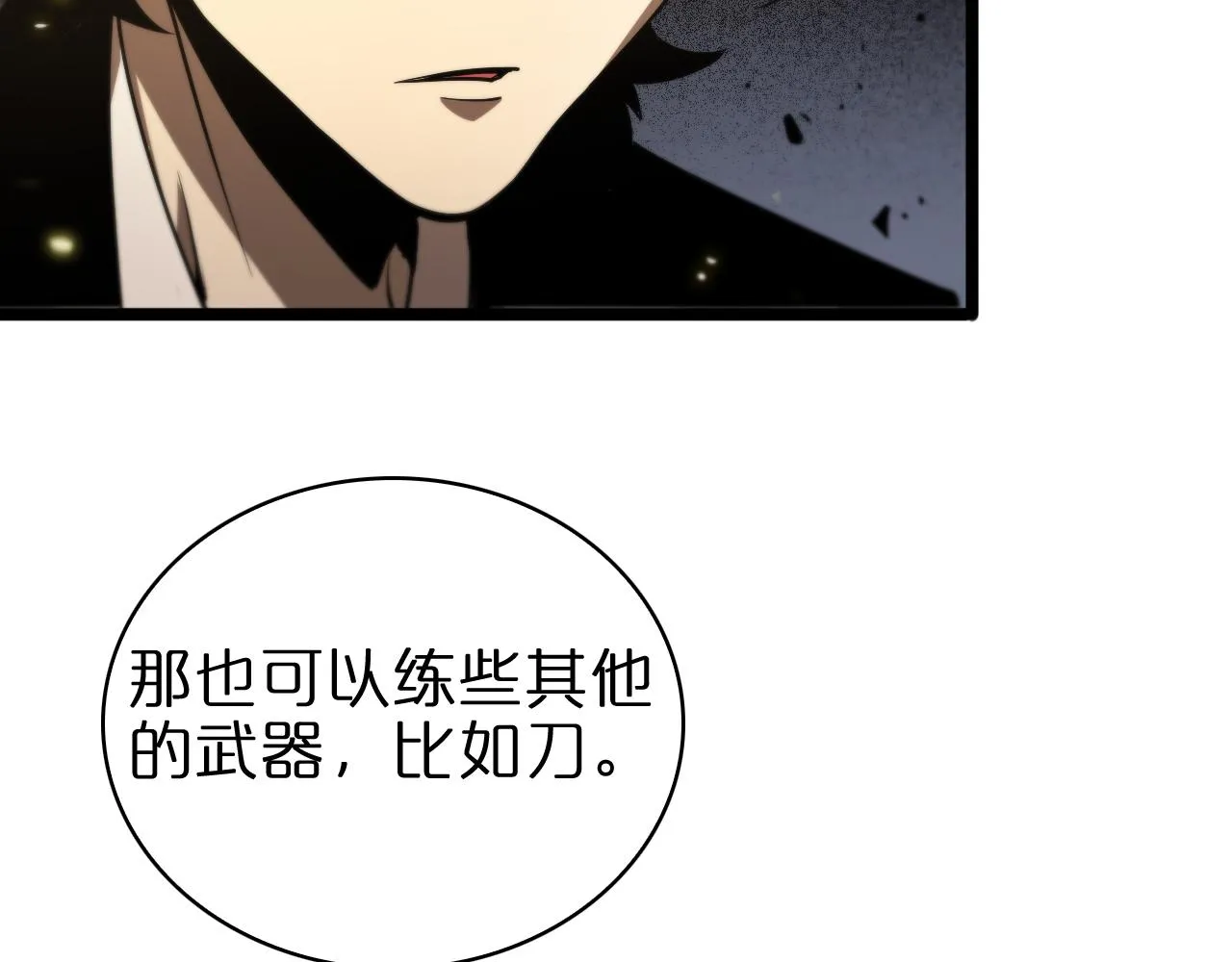 第70话 礼尚往来 第42页