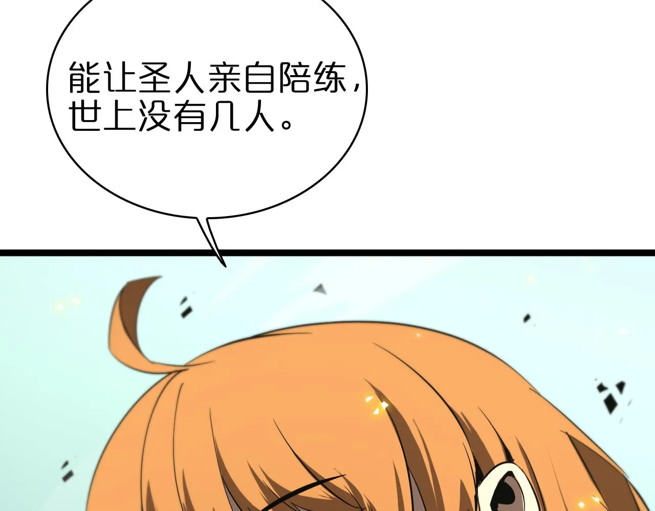 第70话 礼尚往来 第50页