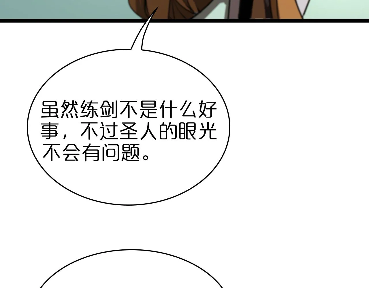 第70话 礼尚往来 第52页