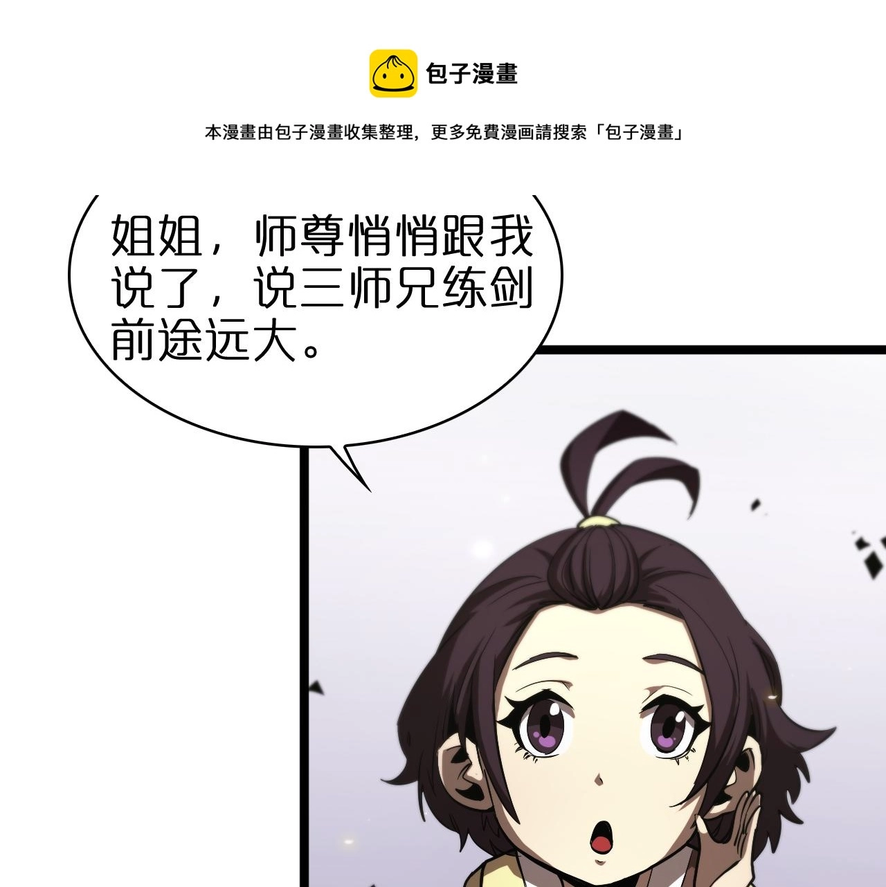第70话 礼尚往来 第53页