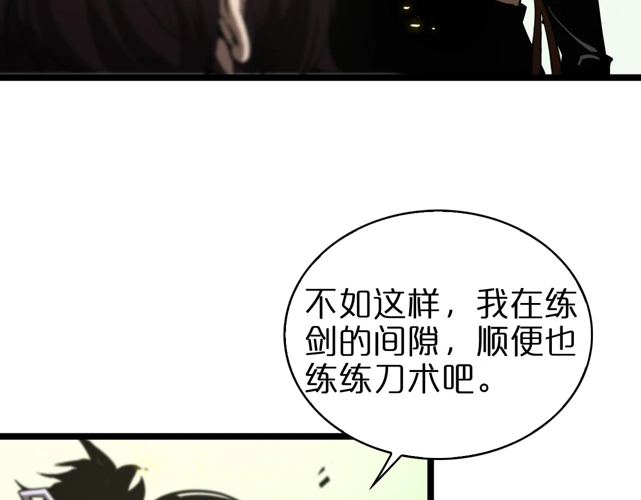 第70话 礼尚往来 第58页