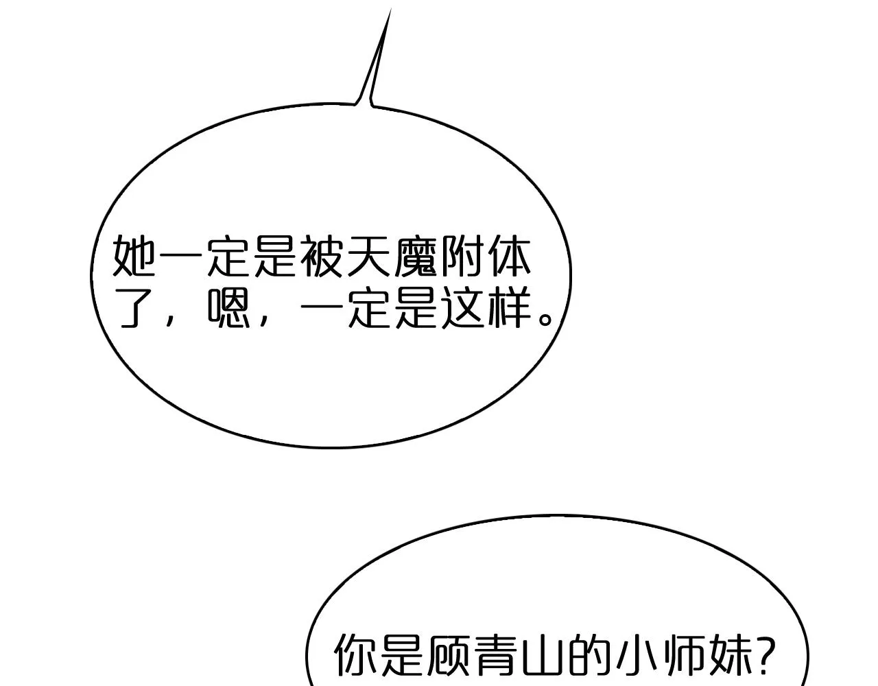 第70话 礼尚往来 第67页