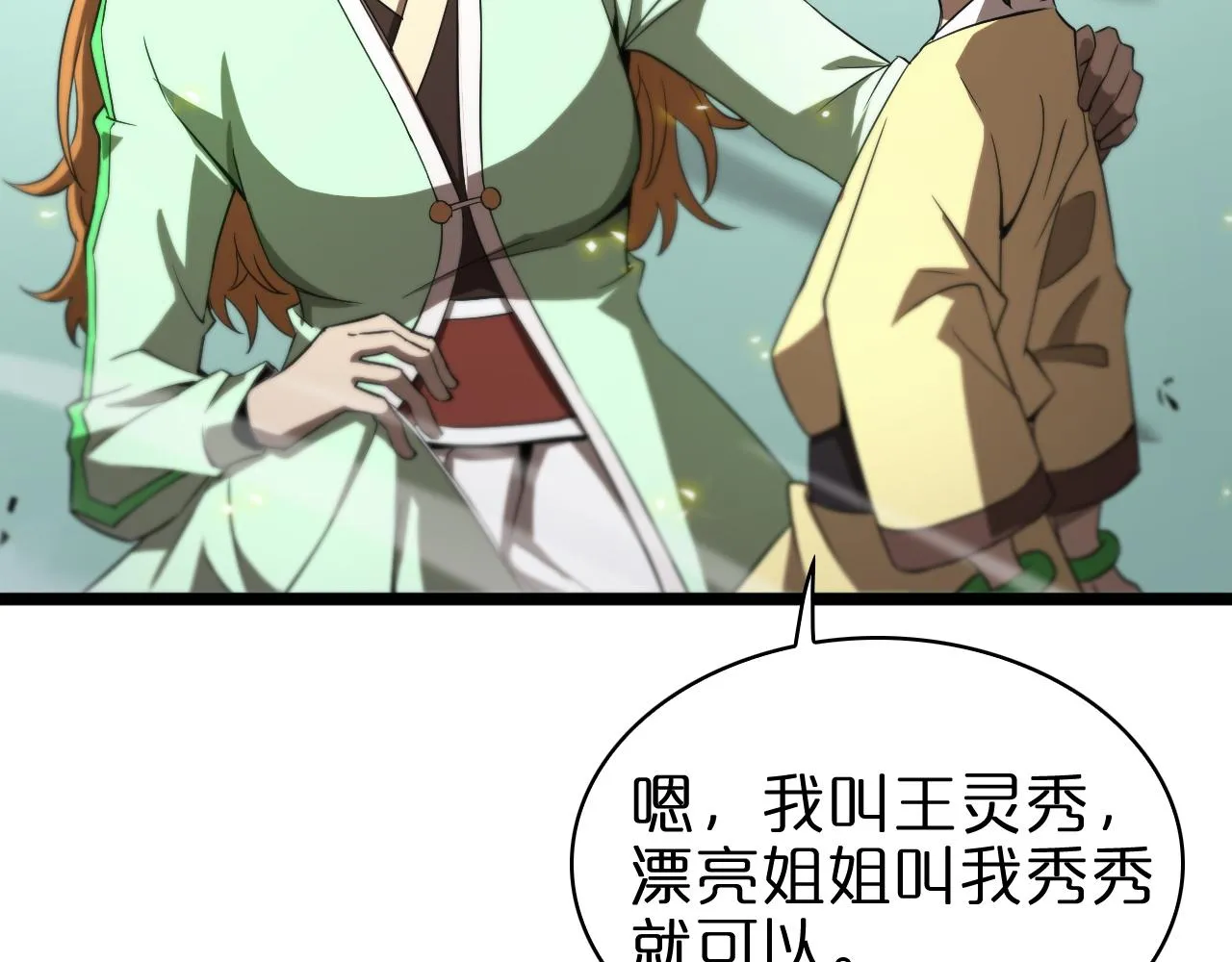 第70话 礼尚往来 第69页
