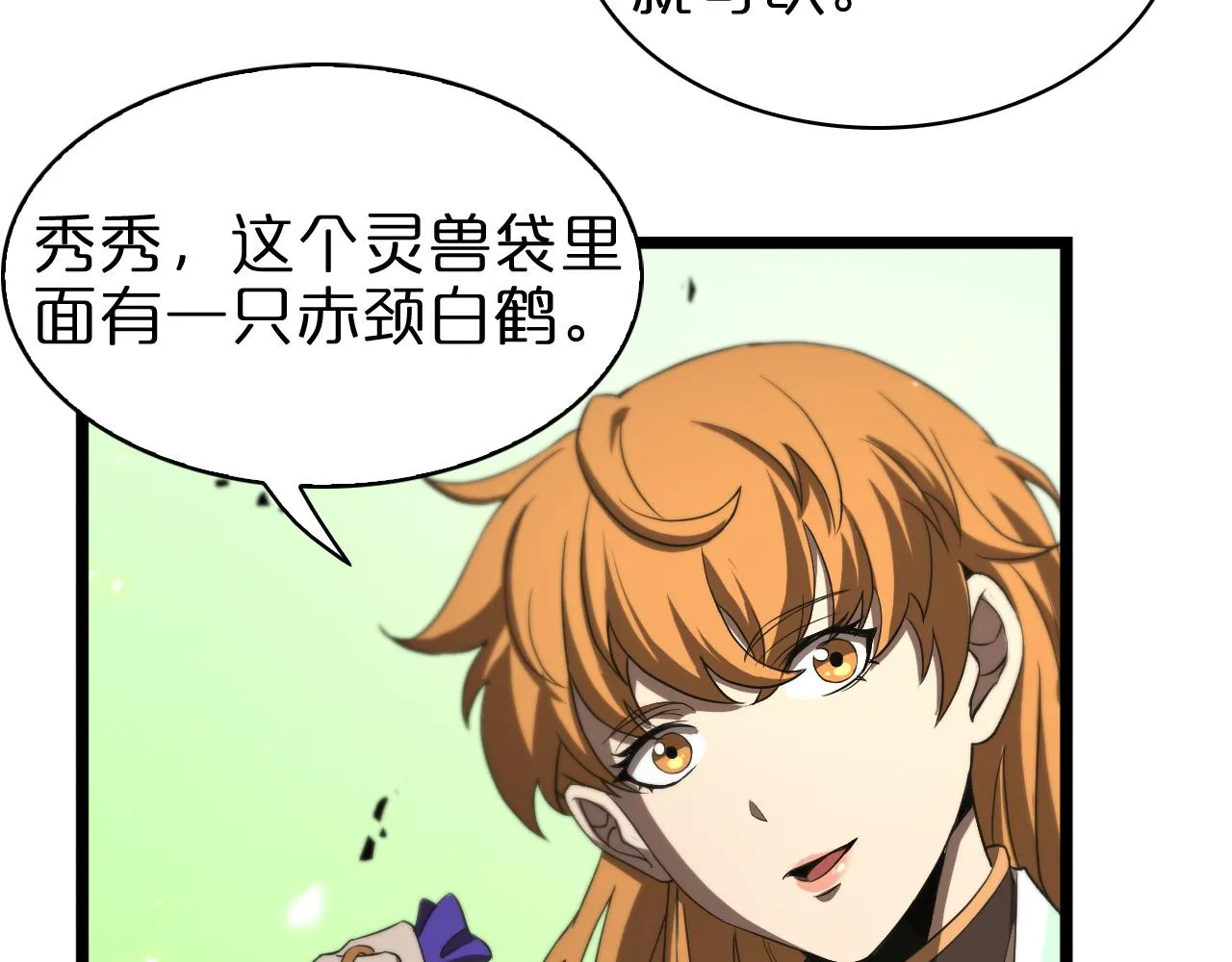 第70话 礼尚往来 第70页