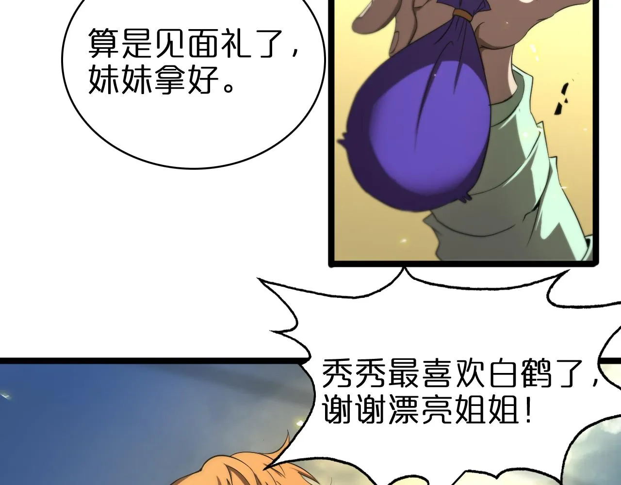 第70话 礼尚往来 第72页