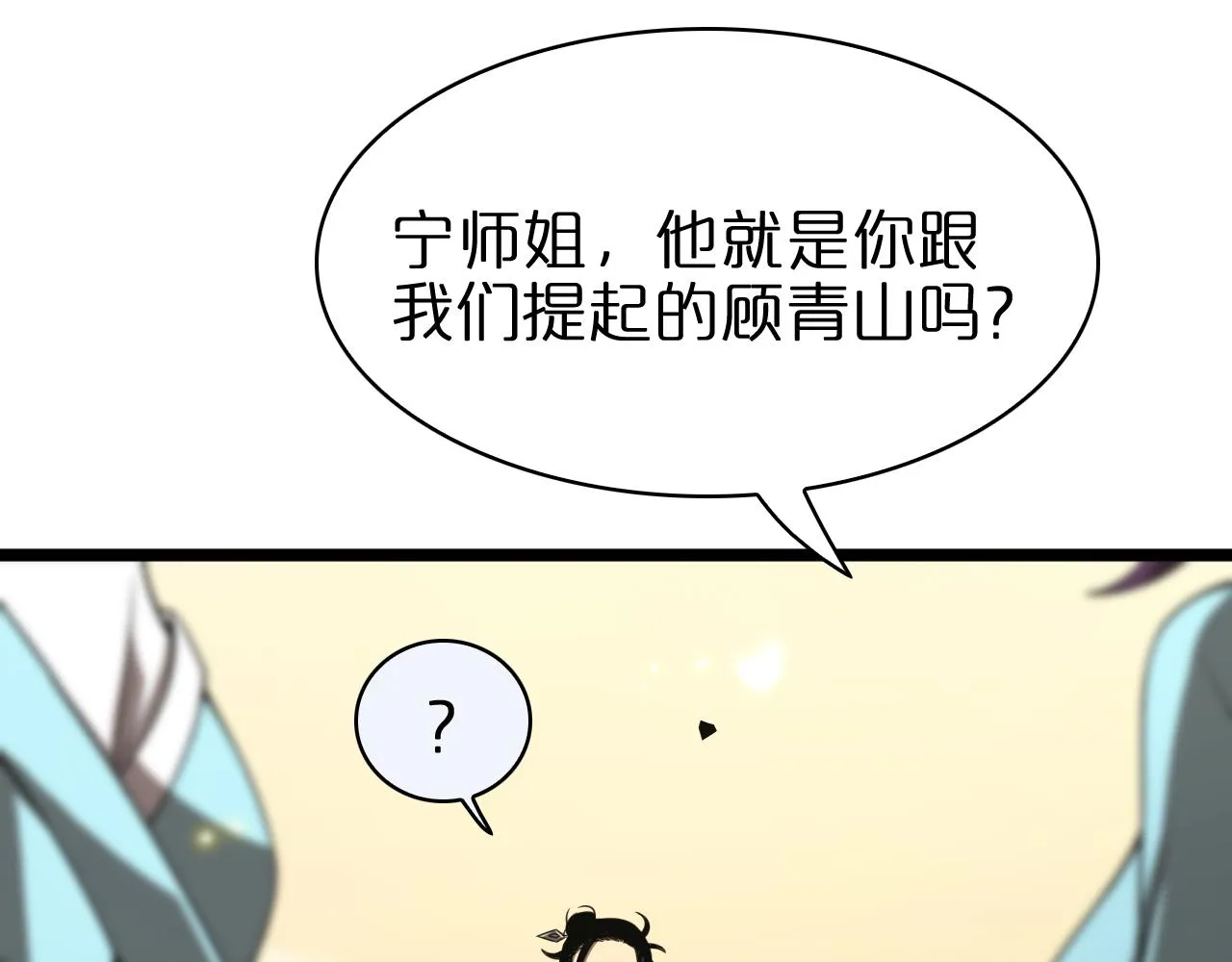 第70话 礼尚往来 第76页