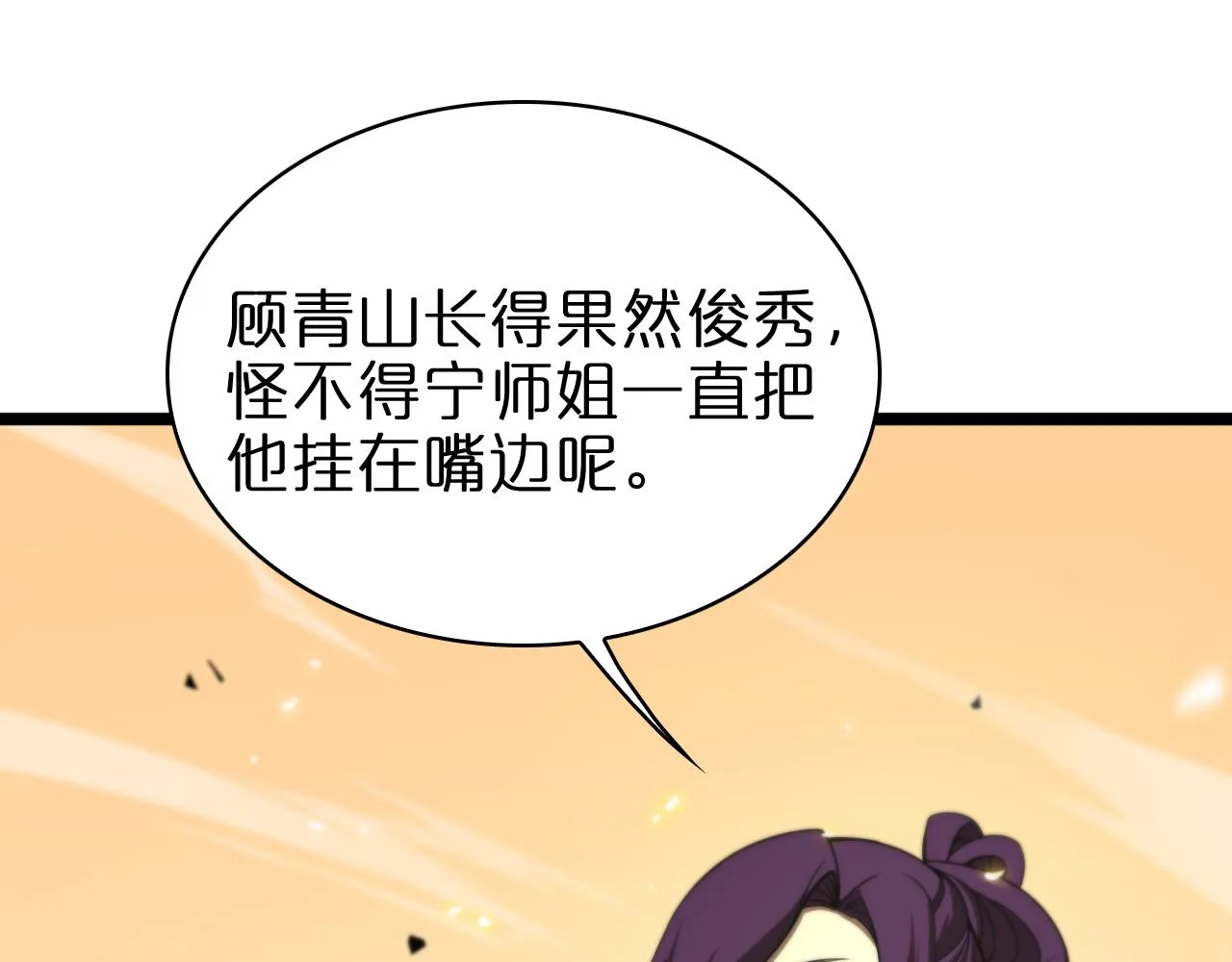 第70话 礼尚往来 第78页