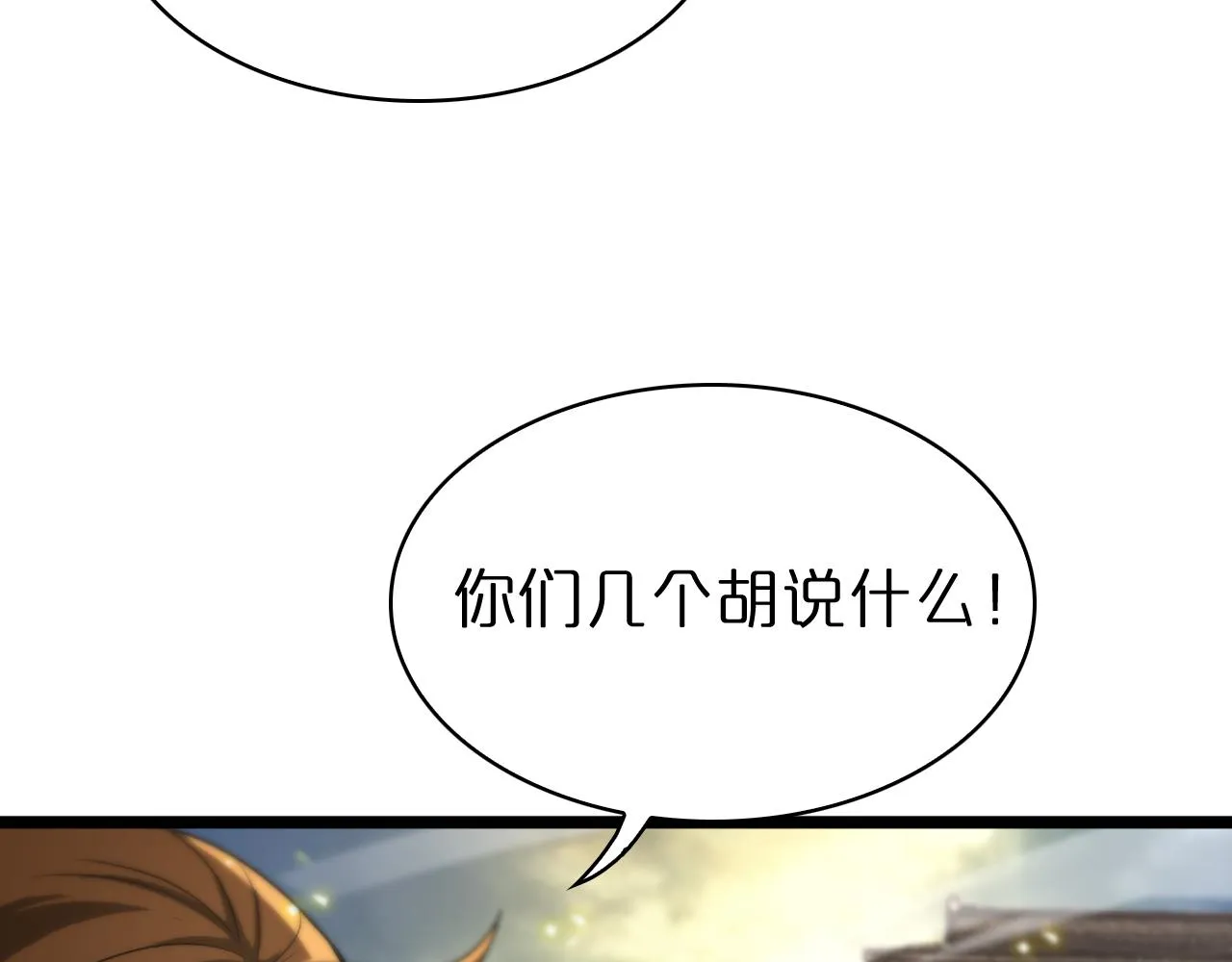 第70话 礼尚往来 第81页
