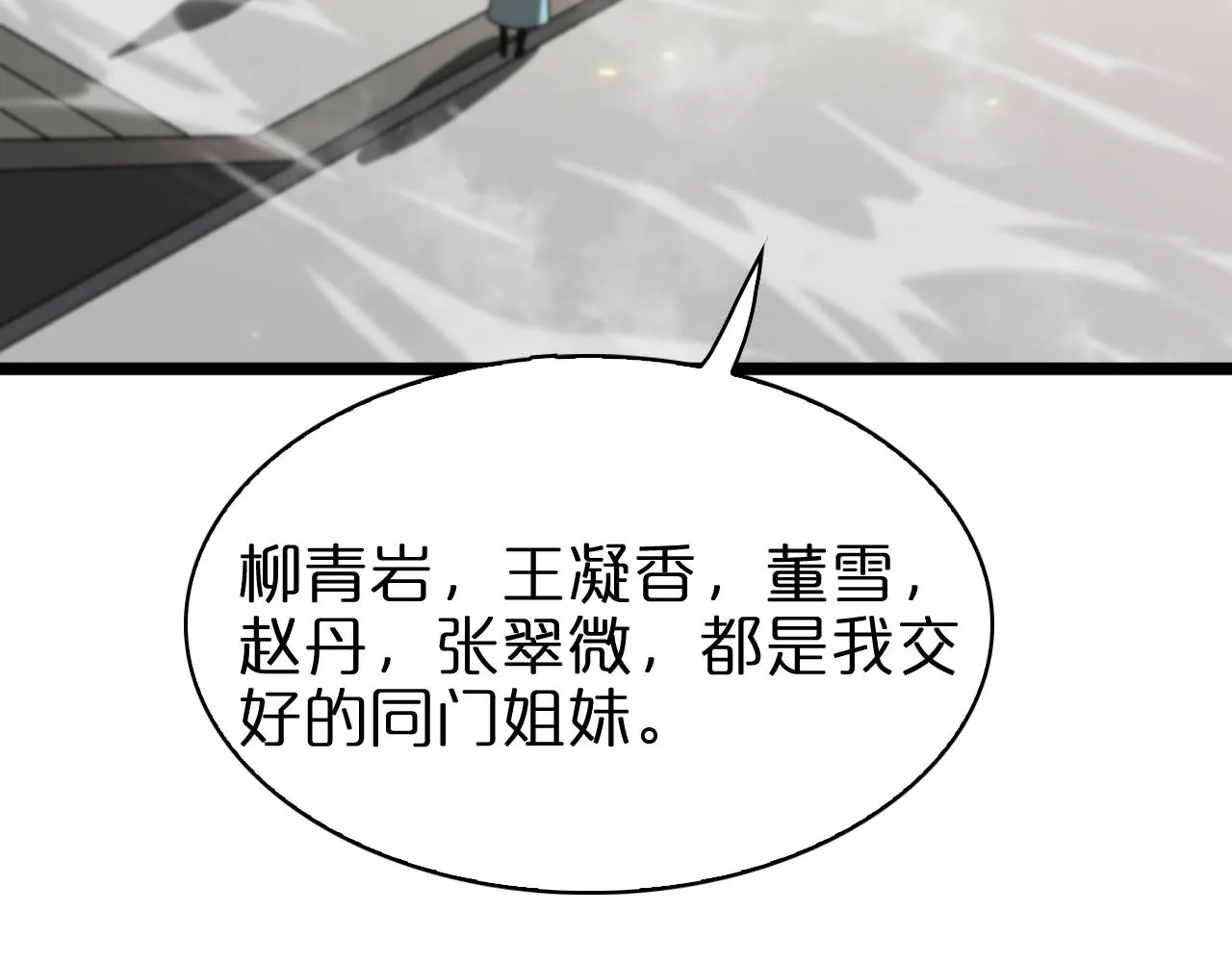 第70话 礼尚往来 第85页