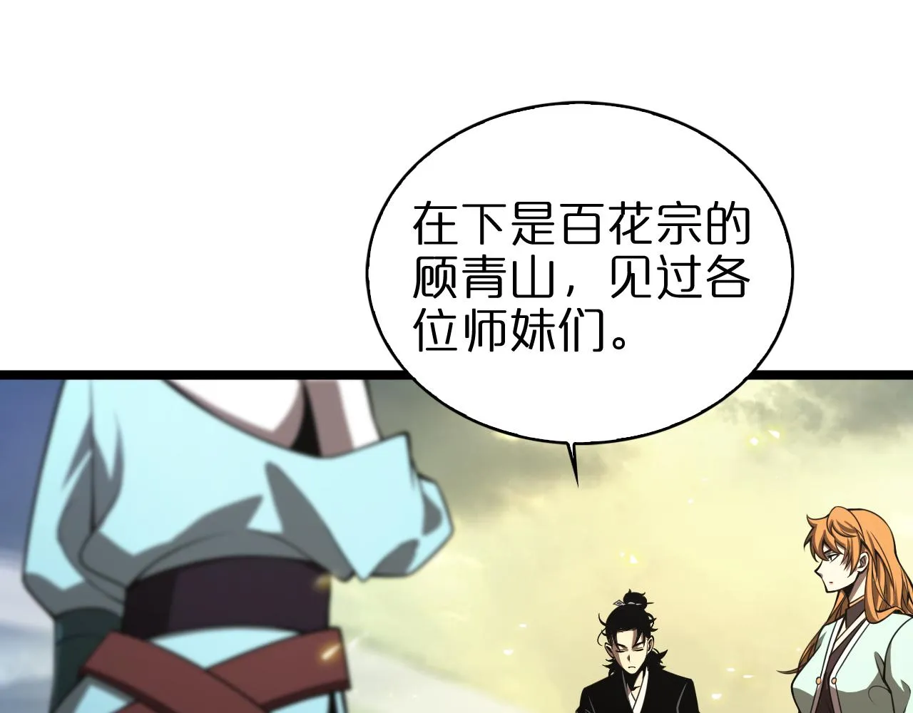 第70话 礼尚往来 第87页