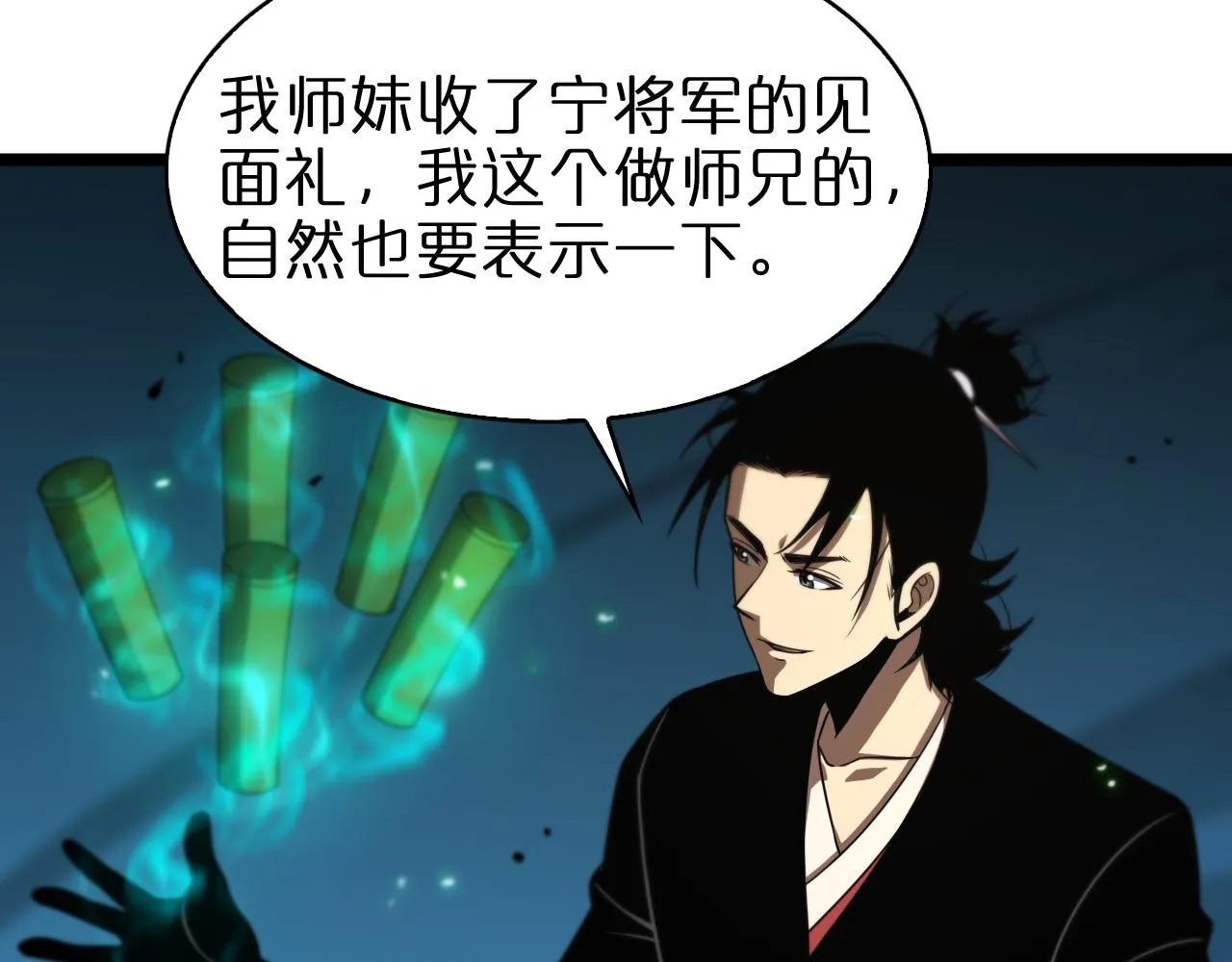 第70话 礼尚往来 第89页