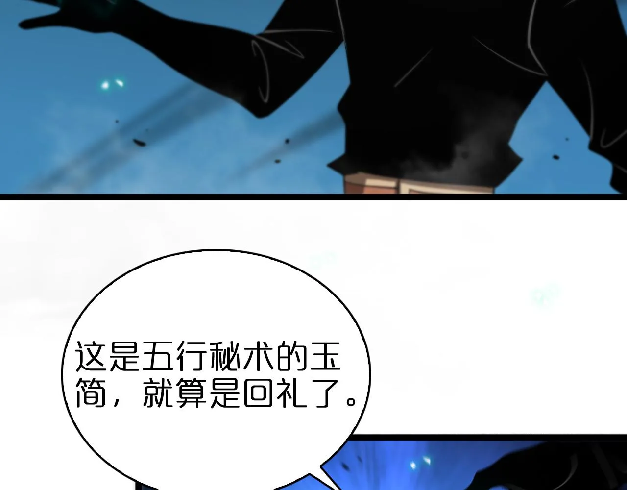 第70话 礼尚往来 第90页