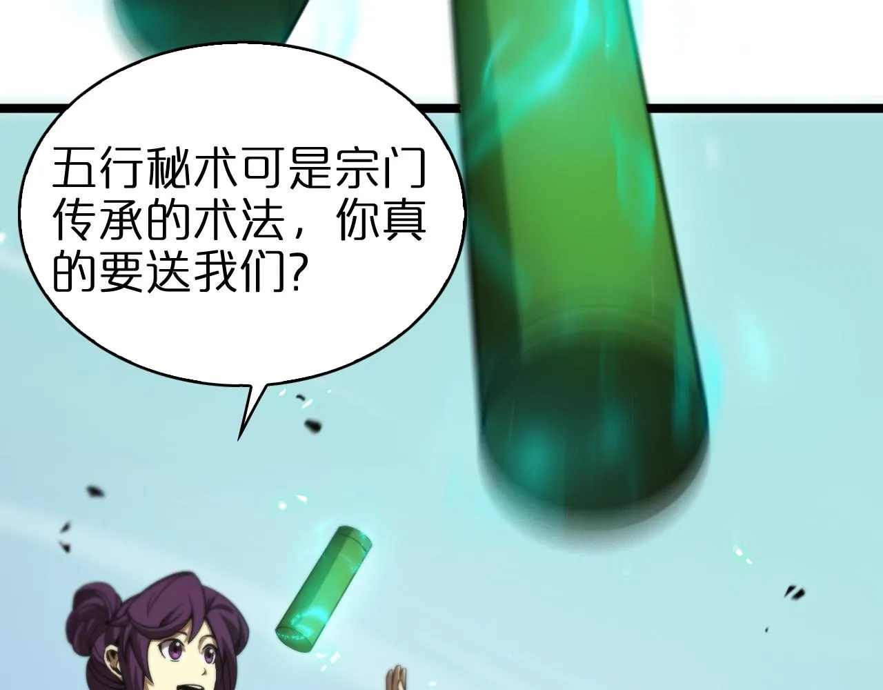 第70话 礼尚往来 第92页