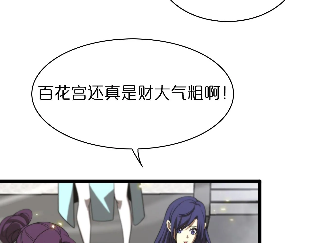 第70话 礼尚往来 第94页