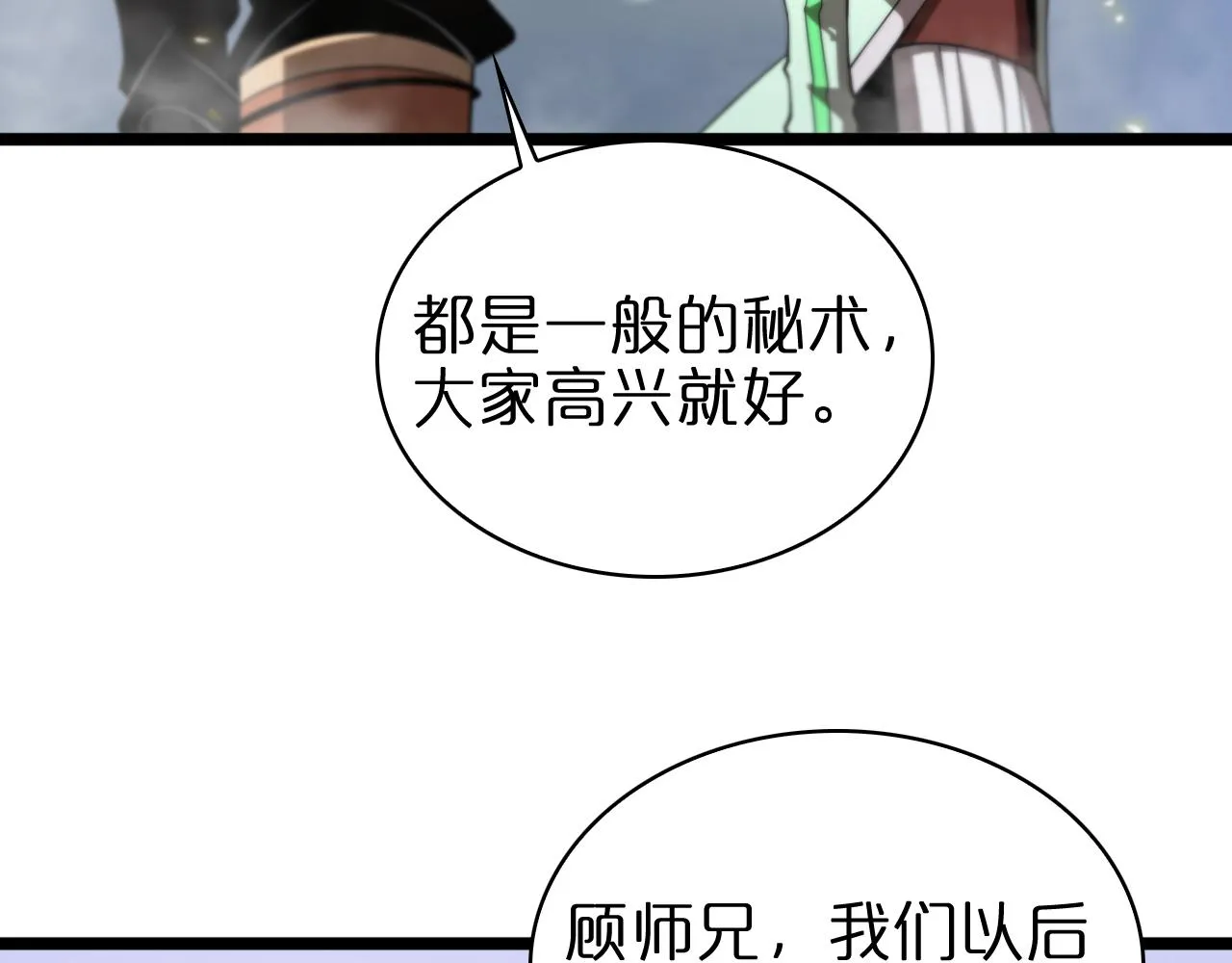 第70话 礼尚往来 第97页
