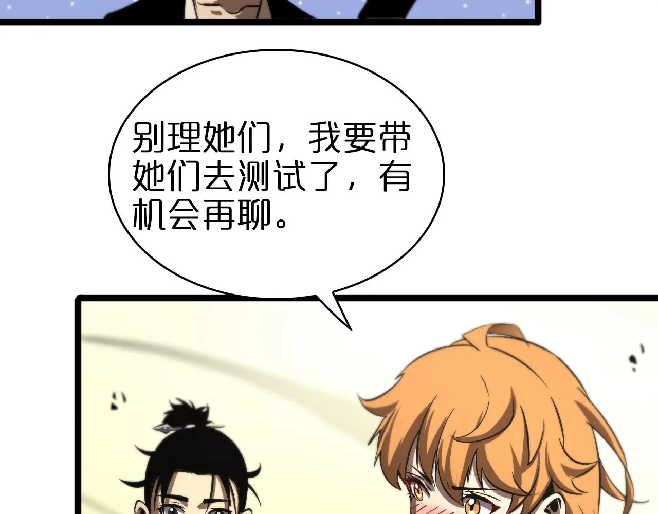 第70话 礼尚往来 第101页