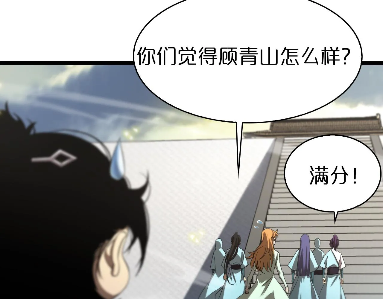 第70话 礼尚往来 第103页