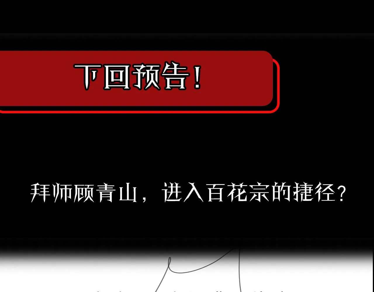 第70话 礼尚往来 第108页