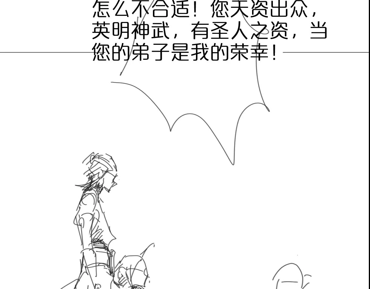 第70话 礼尚往来 第109页
