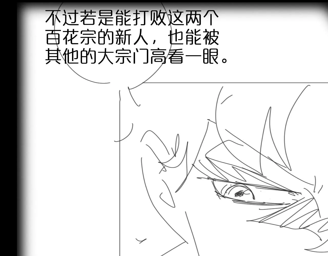 第70话 礼尚往来 第111页