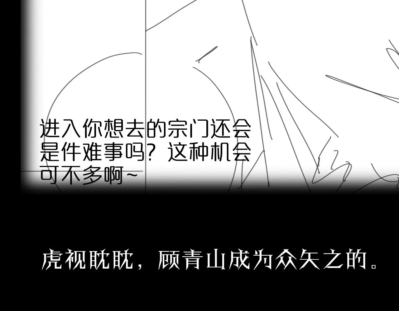 第70话 礼尚往来 第112页