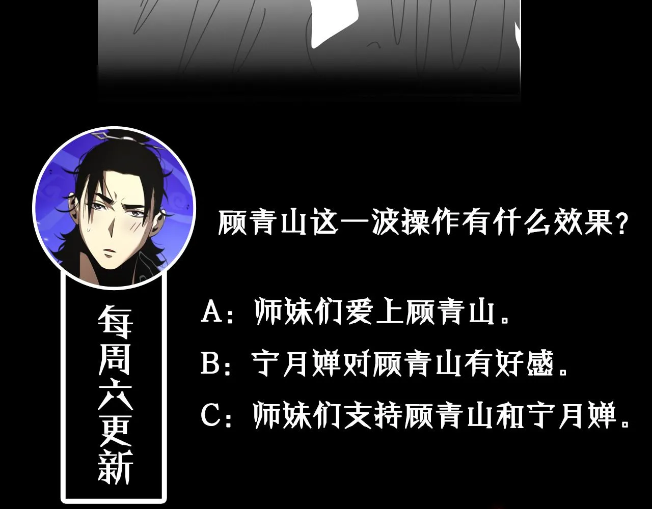 第70话 礼尚往来 第115页