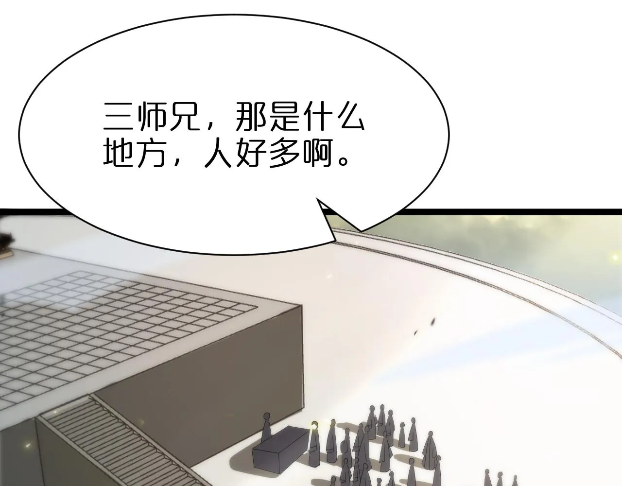 第71话 收我为徒 第5页