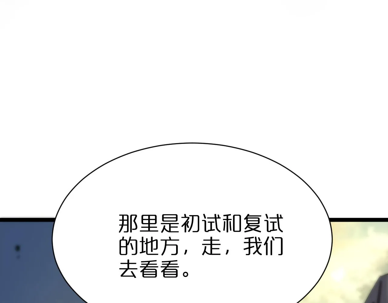 第71话 收我为徒 第7页