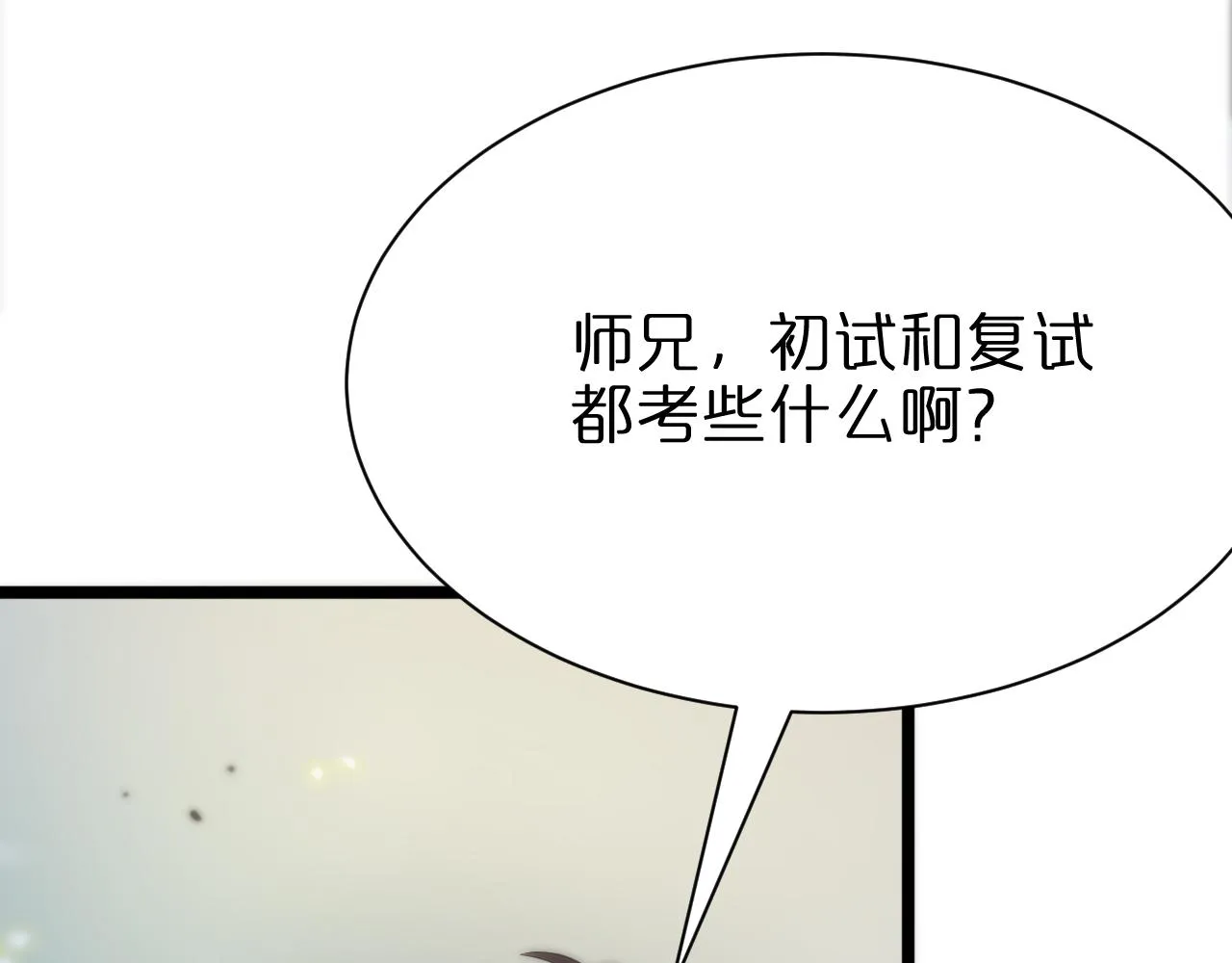 第71话 收我为徒 第9页