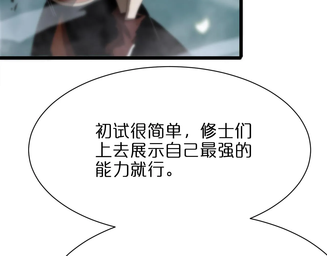 第71话 收我为徒 第11页
