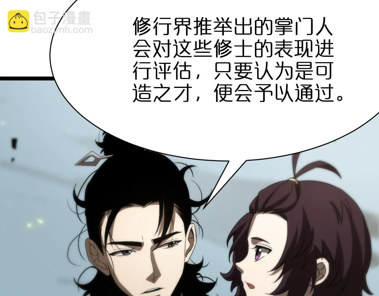第71话 收我为徒 第12页
