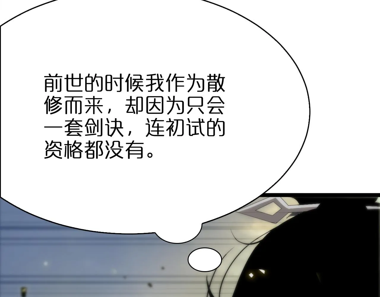 第71话 收我为徒 第14页