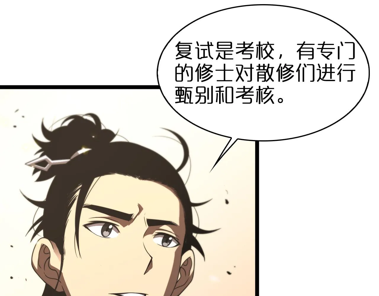 第71话 收我为徒 第18页