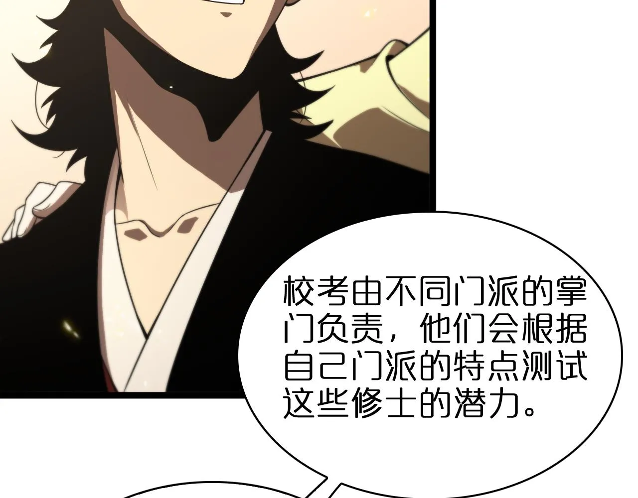 第71话 收我为徒 第19页