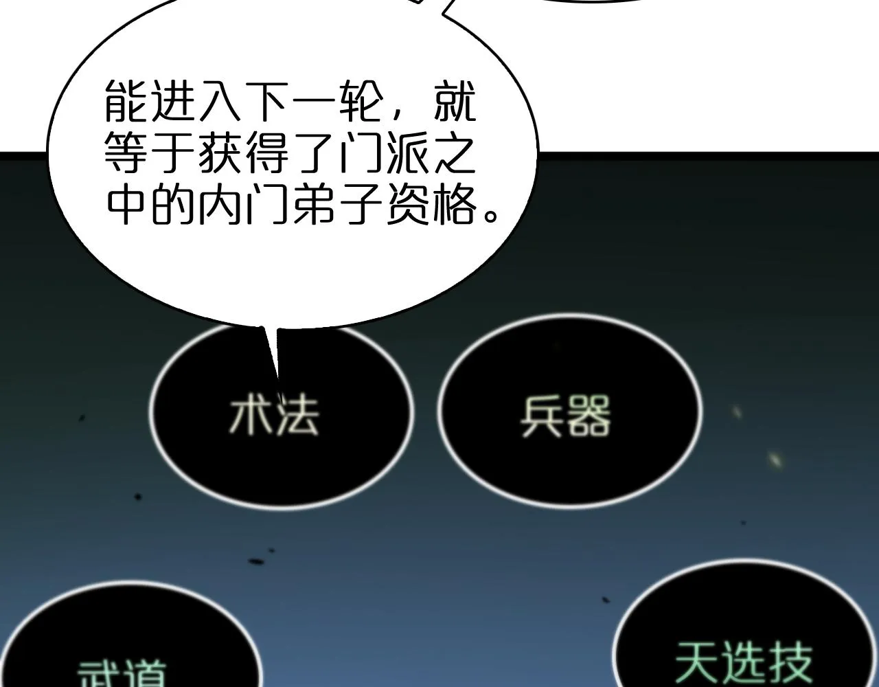 第71话 收我为徒 第20页
